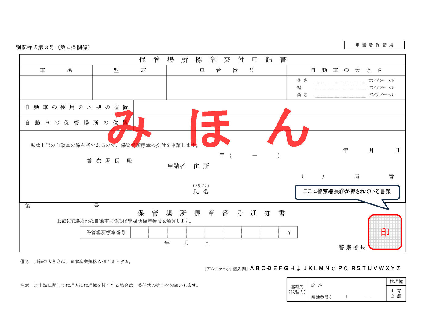 保管場所標章交付申請書