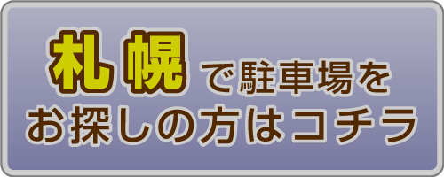 エムテック札幌版ホームページ