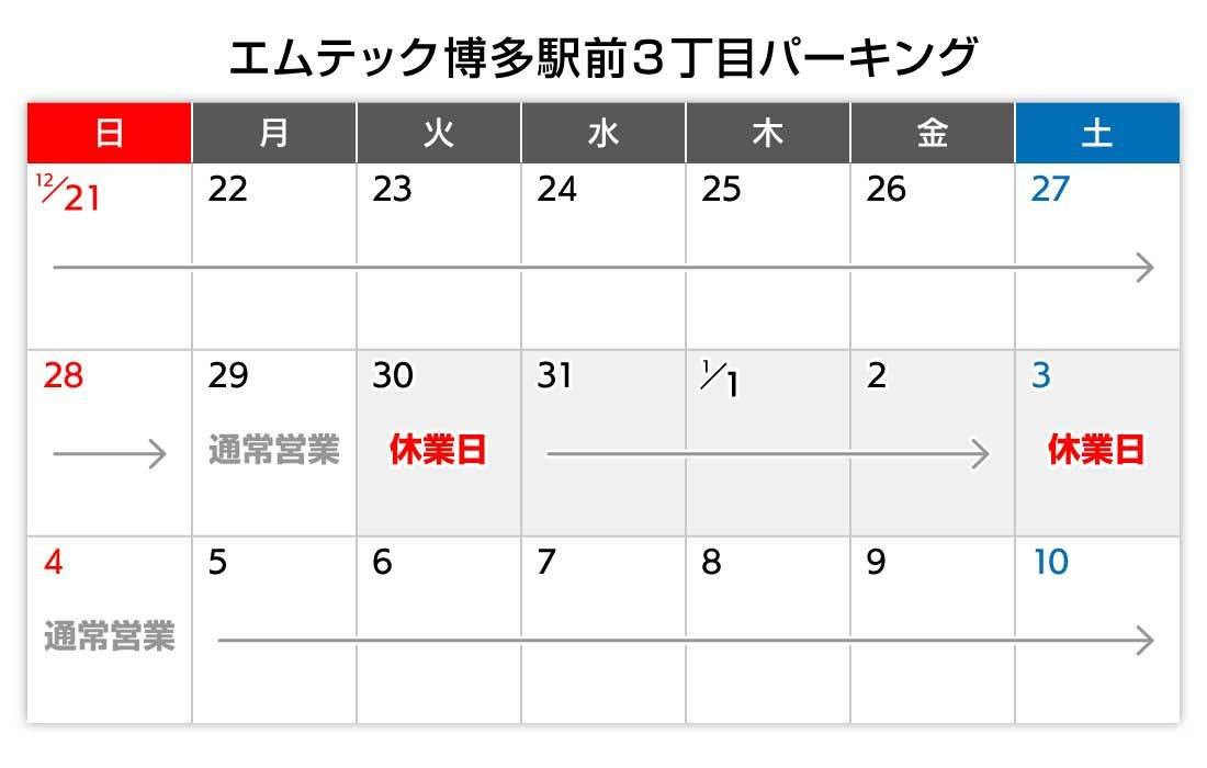 年末年始カレンダー