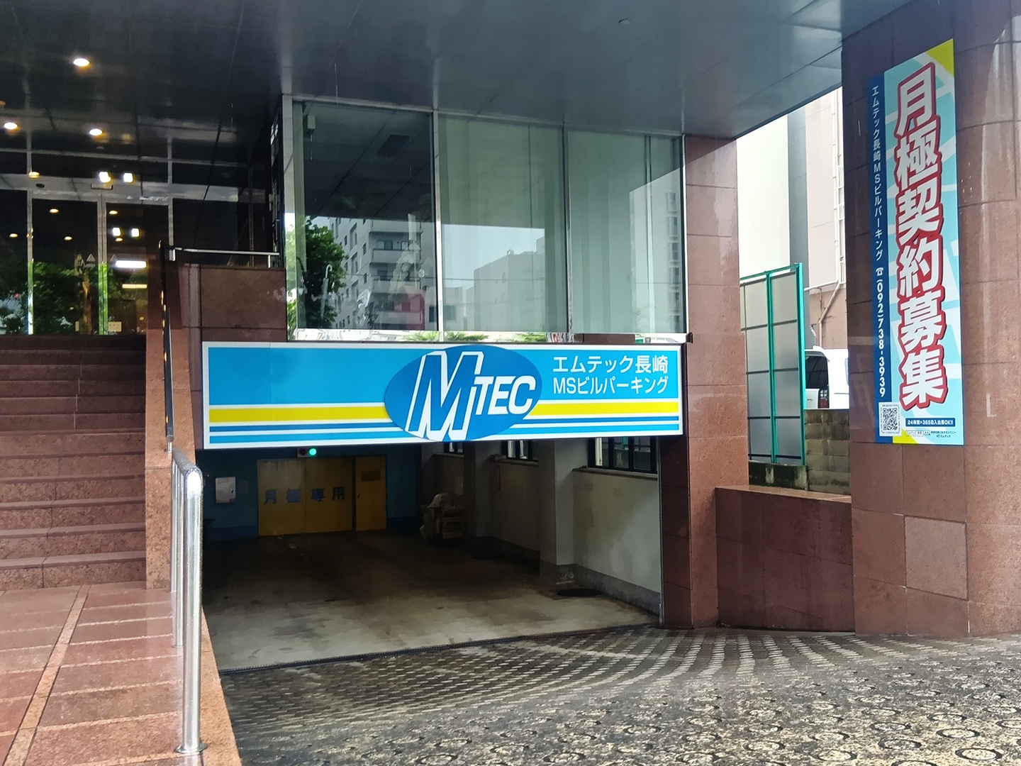長崎MSビル